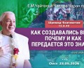 Добавлена лекция «Как создавались Веды, почему и как передаётся это знание», по книге «Шримад–Бхагаватам», песнь 12, глава 6, стих 43, которая состоялась в Омске 23 мая 2026 года