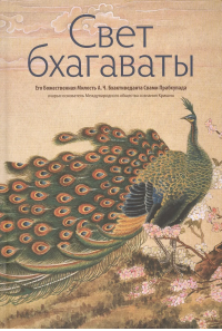 Свет Бхагаваты