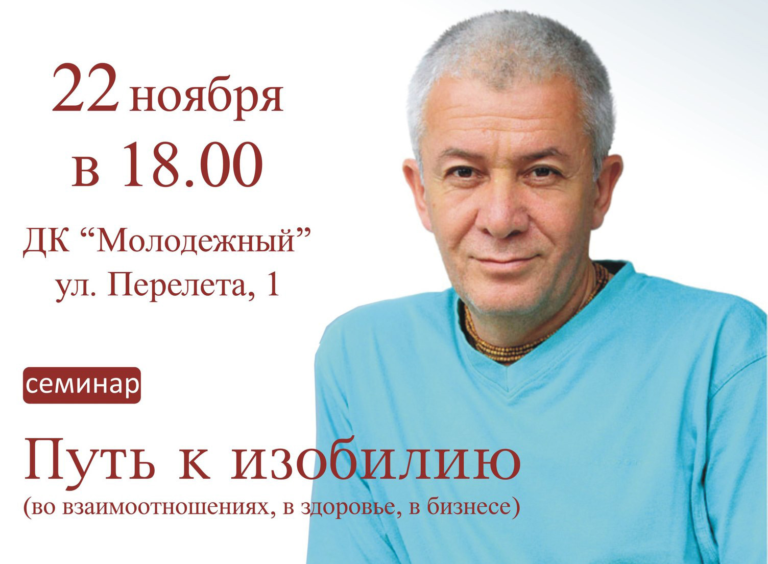 С 15 ноября Александр Хакимов в Омске С 15 ноября Александр Хакимов в Омске