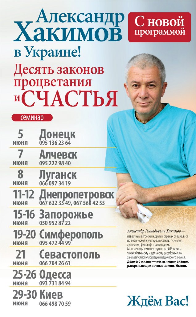 Расписание публичных программ в городах Украины