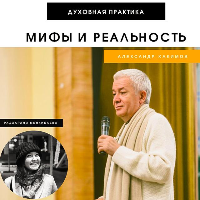 24 июля организуется прямая трансляция с Александром Хакимовым на тему "Духовная практика. Мифы и реальность" 24 июля организуется прямая трансляция с Александром Хакимовым на тему "Духовная практика. Мифы и реальность"