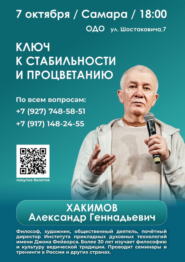 7 октября в Самаре состоится семинар Александра Хакимова "Ключ к стабильности и процветанию" 7 октября в Самаре состоится семинар Александра Хакимова "Ключ к стабильности и процветанию"