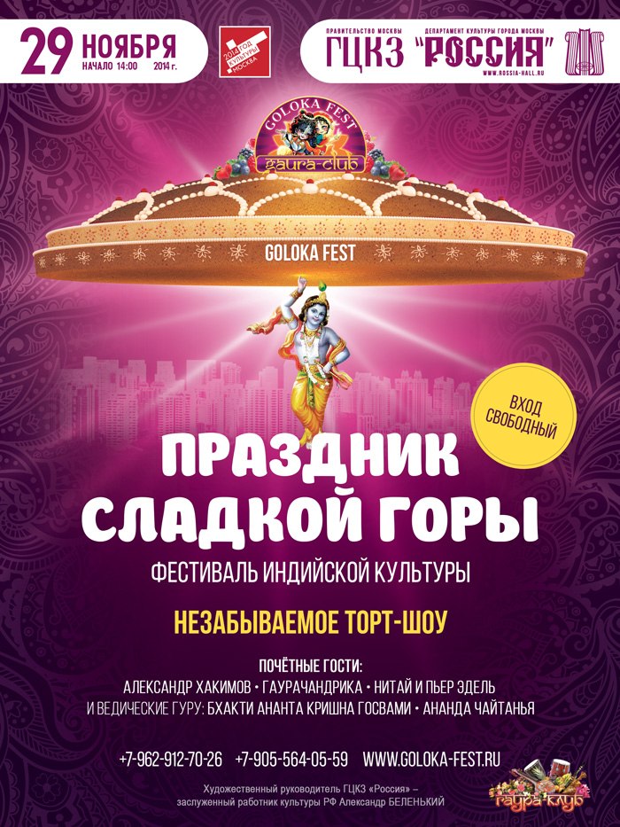 29 ноября в Москве пройдет фестиваль &quot;GOLOKA FEST&quot;