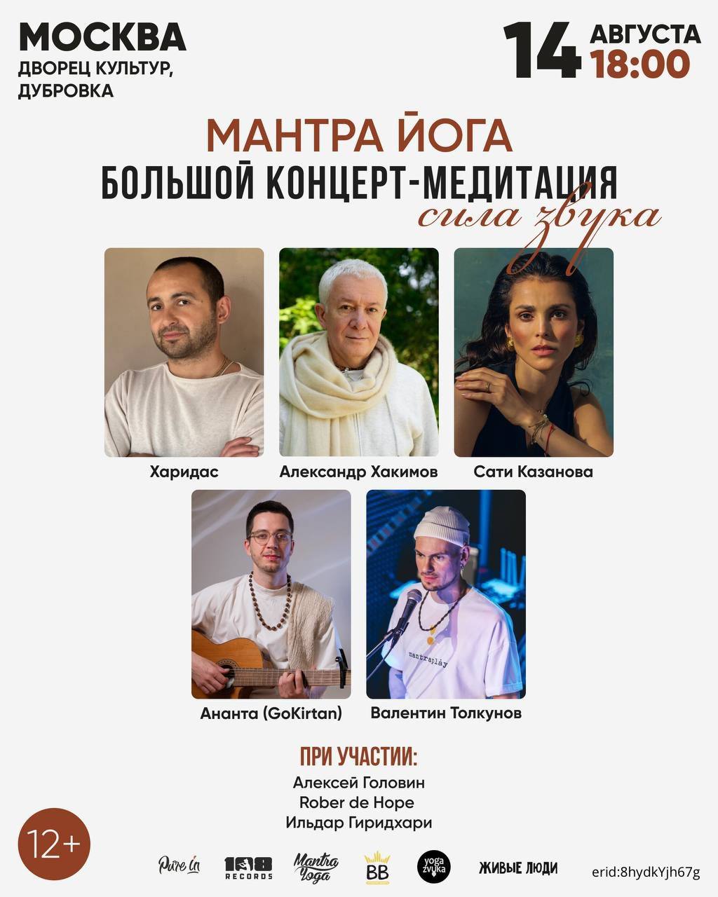 14 августа долгожданная программа с Александром Геннадьевичем Хакимовым в Москве! 