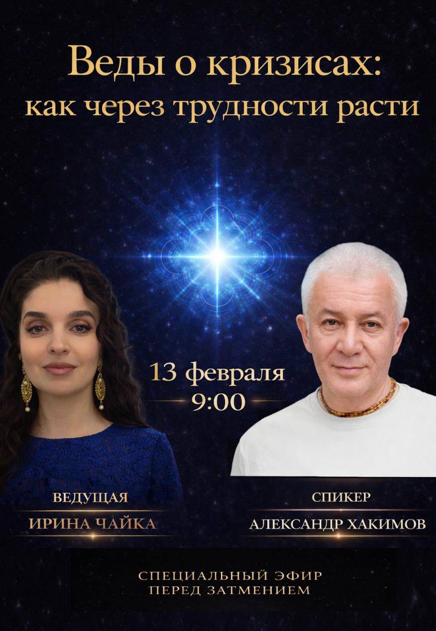 Специальный эфир перед затмением. Встреча, которую ждали: Александр Хакимов и Ирина Чайка