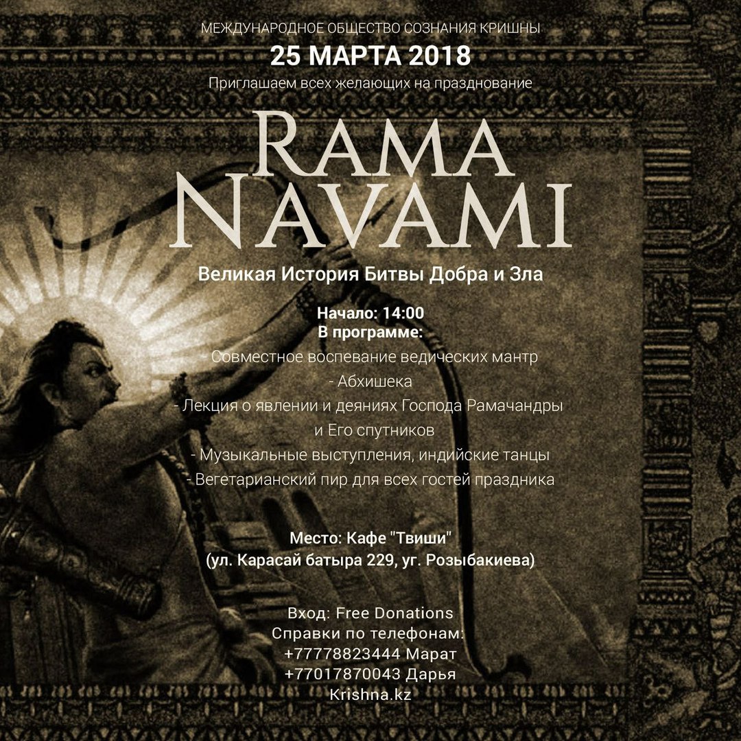 25 марта в Алматы Александр Хакимов примет участие в празднике Рама-навами. Организуется прямая трансляция.