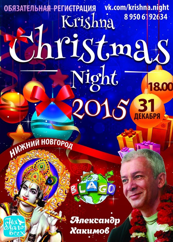 Незабываемая новогодняя ночь с Александром Хакимовым в Нижнем Новгороде Незабываемая новогодняя ночь с Александром Хакимовым в Нижнем Новгороде