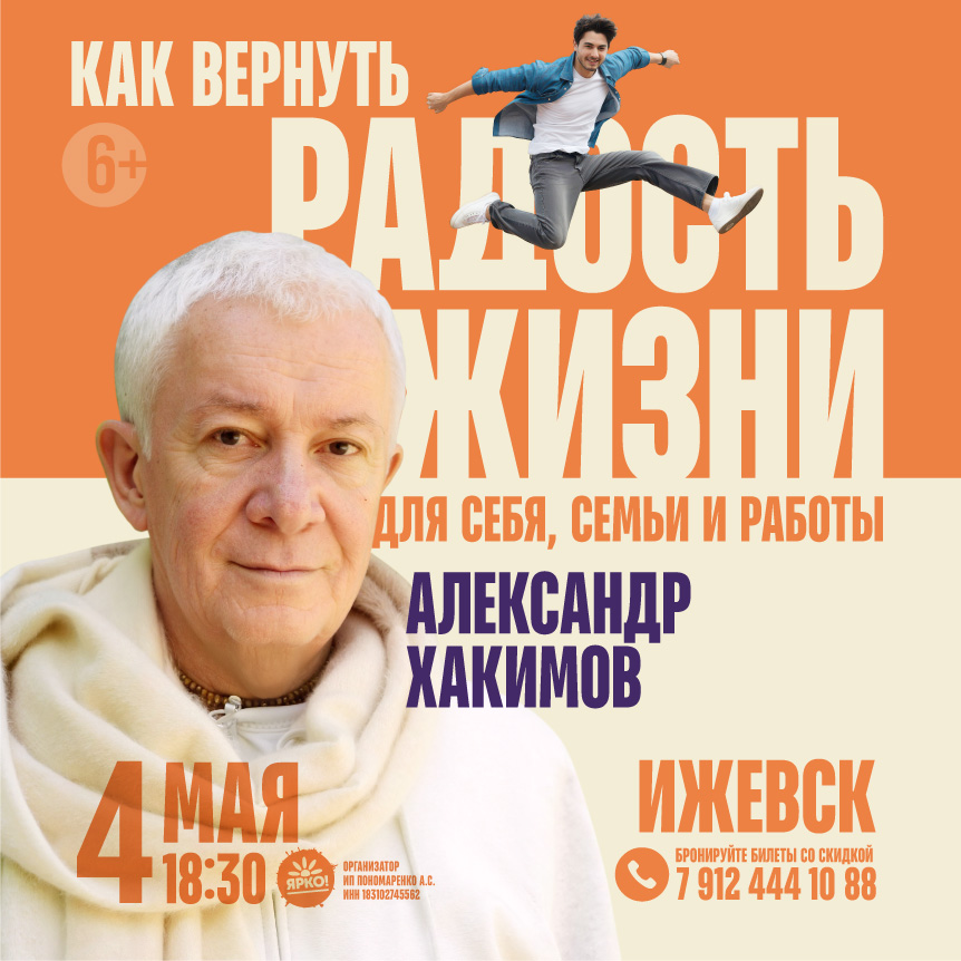 Александр Хакимов в ИЖЕВСКЕ 4 мая! Александр Хакимов в ИЖЕВСКЕ 4 мая!