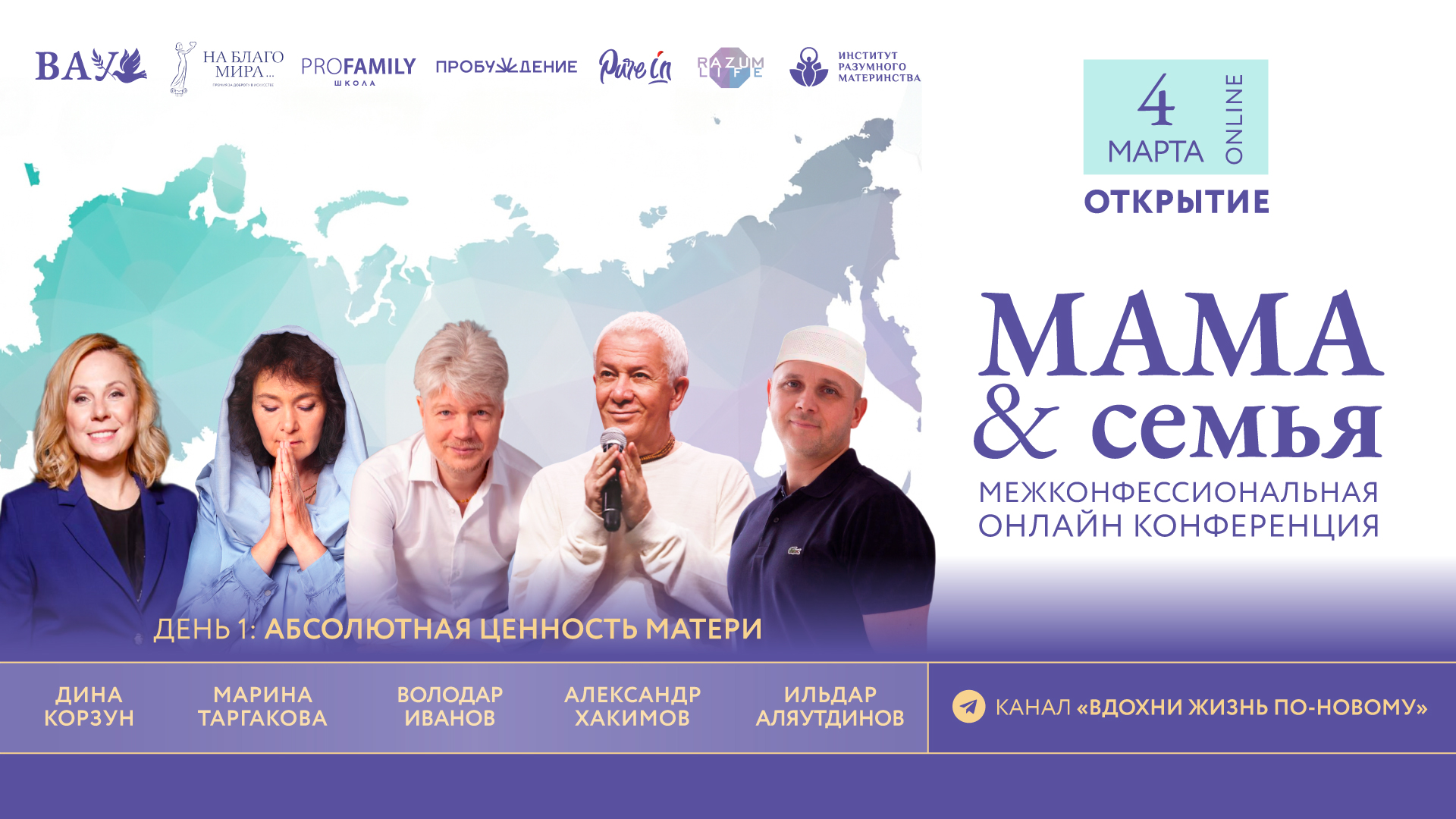 Открытие межконфессиональной онлайн конференции «Мама и Семья» на канале «Вдохни жизнь по-новому»