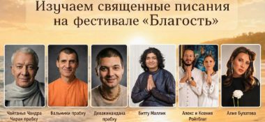 СЕМИНАР АЛЕКСАНДРА ХАКИМОВА «ПО СТРАНИЦАМ СВЯЩЕННЫХ ПИСАНИЙ», с 19 сентября по 2 октября 2026 года, в Анапе на фестивале «Благость»