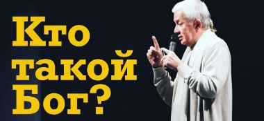 21 августа организуется прямой эфир с Александром Хакимовым на тему "Кто такой Бог?"