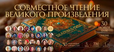 СОВМЕСТНОЕ ЧТЕНИЕ «БХАГАВАД-ГИТЫ» С УЧАСТИЕМ АЛЕКСАНДРА ХАКИМОВА!