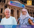 Музыкальный фестиваль mantrafest в москве с участием Александра Хакимова