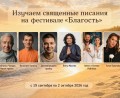 СЕМИНАР АЛЕКСАНДРА ХАКИМОВА «ПО СТРАНИЦАМ СВЯЩЕННЫХ ПИСАНИЙ», с 19 сентября по 2 октября 2026 года, в Анапе на фестивале «Благость» СЕМИНАР АЛЕКСАНДРА ХАКИМОВА «ПО СТРАНИЦАМ СВЯЩЕННЫХ ПИСАНИЙ», с 19 сентября по 2 октября 2026 года, в Анапе на фестивале «Благость»