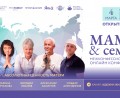 Открытие межконфессиональной онлайн конференции «Мама и Семья» на канале «Вдохни жизнь по-новому»